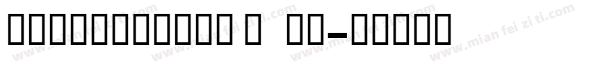 Cmprasanmit BOLD字体转换